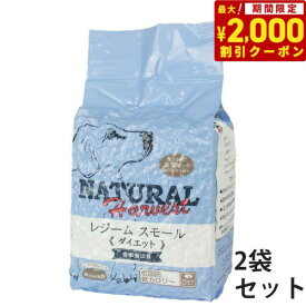 【2000円OFFクーポン！＆店内ポイント最大67倍！スーパーSALE！】ナチュラルハーベスト レジーム（ダイエット用食事療法食）1.1kg×2袋 ナチュラルハーベスト セラピューティックフォーミュラ 犬用品/ペット用品 ※クーポン対象外