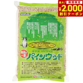 【2000円OFFクーポン！＆店内ポイント最大64倍！スーパーSALE！】猫砂 パインウッド
