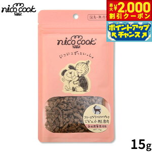 �y�ő�2000�~OFF�N�[�|���I���X���|�C���g�ő�54�{�I�{������I�znico cook �j�R�N�b�N �t���[�Y�h���C �g���C�v�C�����Y�W�r�G�������� ���L���p����� 15g ���Y�� �����p�������p