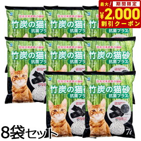 【2000円OFFクーポン！＆店内ポイント最大64倍！スーパーSALE！】ボンビ 竹炭の猫砂 抗菌プラス 7L×8袋 猫 ネコ砂 紙 トイレ 消臭 脱臭 日本製