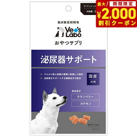 【2000円OFFクーポン！＆店内ポイント最大66倍！本日限定！】ベッツラボ おやつサプリ 成犬用 泌尿器サポート 80g