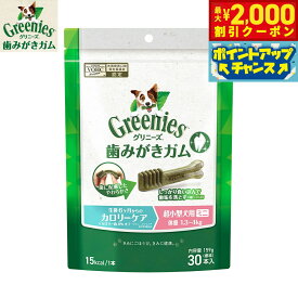 【最大2000円OFFクーポン！＆店内ポイント最大56倍！本日限定！】グリニーズプラス カロリーケア 超小型犬用 体重1.3-4kg 30本入り カロリー約5%オフ！