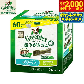 【最大2000円OFFクーポン！＆店内ポイント最大56倍！本日限定！】グリニーズプラス カロリーケア 超小型犬用 体重2-7kg 60本入 グリニーズプラス デンタルガム