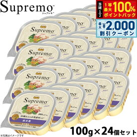 【7/25限定！2000円OFFクーポン＆抽選で1万ポイントバック】ニュートロ シュプレモ ウェットフード ドッグフード 成犬用 24個セット 無添加 水分補給 トレイ