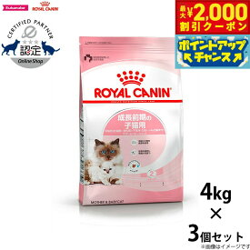 【2000円OFFクーポン！＆店内ポイント最大59倍！本日限定！】ロイヤルカナン 猫 キャットフード マザー＆ベビーキャット 4kg×3個 正規品 猫用品/ねこグッズ/ペットグッズ/ペット用品