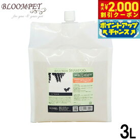 【2000円OFFクーポン！＆店内ポイント最大59倍！本日限定！】BLOOM アーユルニーム トリートメントシャンプー 3L【送料無料】 ノンシリコン 虫よけ