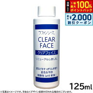 【8/10限定！2000円OFFクーポン＆抽選で最大1万ポイントバック】ラファンシーズ クリアフェイス 125ml 涙…