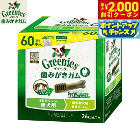 【2000円OFFクーポン！＆店内ポイント最大60倍！本日限定！】グリニーズプラス 成犬用 超小型犬用 体重2-7kg 60本入り 犬用品/ペット用品
