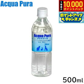 アクアプーラ ペットの安心な純水 500ml ペットウォーター ドッグウォーター キャットウォーター 水分補給
