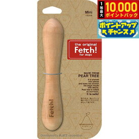【8/20限定！抽選で最大1万ポイントバック】フェッチ！（Fetch！） ミニ 正規品 おもちゃ/噛む/犬用品/ペットグッズ/ペット用品