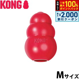 【9/10限定！最大2000円OFFクーポン＆抽選で最大1万ポイントバック】コング Mサイズ 犬用品/ペットグッズ/ペット用品