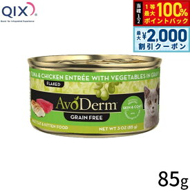 【最大2000円OFFクーポン！＆店内ポイント最大52倍！本日限定！】AVODERM アボ・ダーム 猫缶 セレクトカット ツナ＆チキン 85g 皮膚ケア 食いつき