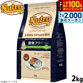 【9/10限定！最大2000円OFFクーポン＆抽選で最大1万ポイントバック】ニュートロ ナチュラルチョイス キャットフード 穀物フリー アダルト サーモン 2kg 無添加 猫ペット用品