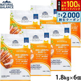 【9/5限定！最大2000円OFFクーポン＆抽選で最大1万ポイントバック】ナチュラルバランス Natural Balance キャットフード LID グレインフリー 成猫用 ダック＆グリーンピース 1.8kg×6個セット 無添加 猫