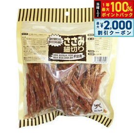 【9/10限定！最大2000円OFFクーポン＆抽選で最大1万ポイントバック】オーシーファーム 犬用おやつ ささみ細切り 280g 犬 おやつ スナック ジャーキー 国産 無添加