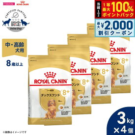 【最大2000円OFFクーポン！＆店内ポイント最大52倍！本日限定！】ロイヤルカナン 犬 ドッグフード ブリードヘルスニュートリション ダックスフンド専用フード 中 高齢犬用 3kg×4個 正規品