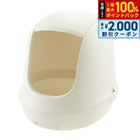【最大2000円OFFクーポン！＆店内ポイント最大52倍！本日限定！】リッチェル Richell ラプレ ネコトイレ フード付 ホワイト 猫 トイレ本体 カバー ドーム 固まる猫砂用 水洗い可 飛び散らない スコップ付き