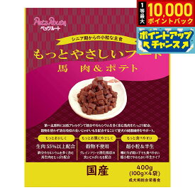 【9/15限定！抽選で最大1万ポイントバック】ペッツルート ドッグフード もっとやさしいフード 馬肉＆ポテト 400g 半生 セミモイスト 柔らかい