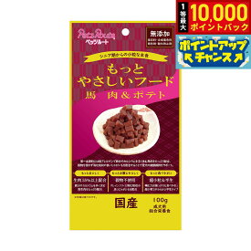 【9/15限定！抽選で最大1万ポイントバック】ペッツルート ドッグフード もっとやさしいフード 馬肉＆ポテト 100g 半生 セミモイスト 柔らかい