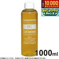 【9/15限定！抽選で最大1万ポイントバック】ラファンシーズ PPTコートトリートメント 1000ml 業務用サイ…