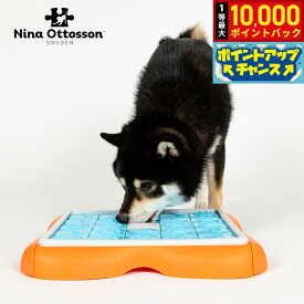 【9/15限定！抽選で最大1万ポイントバック】ニーナ オットソン 知育トイ チャレンジスライダー 犬 猫 ノーズワークトイ