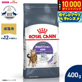 【9/15限定！抽選で最大1万ポイントバック】ロイヤルカナン 猫 キャトフード フィーラインケアニュートリション アペタイトコントロール 400g 正規品 おねだりの多い猫用専用フード 成猫用 満足感 満腹感 食欲旺盛 低カロリー 体重ケア