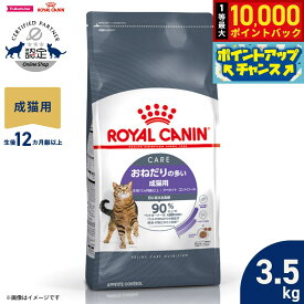 【9/15限定！抽選で最大1万ポイントバック】ロイヤルカナン 猫 キャトフード フィーラインケアニュートリション アペタイトコントロール 3.5kg 正規品 おねだりの多い猫専用フード 成猫用