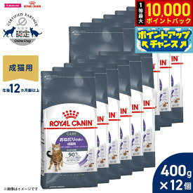 【9/15限定！抽選で最大1万ポイントバック】ロイヤルカナン 猫 キャトフード フィーラインケアニュートリション アペタイトコントロール 400g×12袋 正規品 おねだりの多い猫専用フード 成猫用