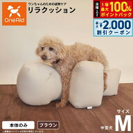 【10/5限定！最大2000円OFFクーポン＆抽選で最大1万ポイントバック】【プレゼント付き】リラクッション …