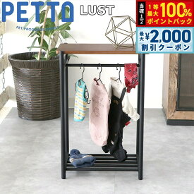 PETTO（ペットト）LUST（ルスト）ペット用ハンガーラック ブラウン 関家具 収納 インテリア ワードローブ