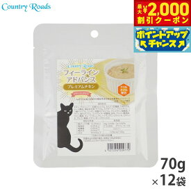 【最大2000円OFFクーポン！＆店内ポイント最大51倍！本日限定！】カントリーロード フィーラインアドバンス プレミアムチキン 12袋セット【送料無料】 無添加 猫用 グレインフリー 穀物不使用 パウチ ウェット