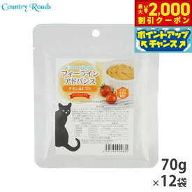 【最大2000円OFFクーポン！＆店内ポイント最大51倍！本日限定！】カントリーロード フィーラインアドバンス チキン＆トマト 12袋セット【送料無料】 無添加 猫用 グレインフリー 穀物不使用 パウチ ウェット
