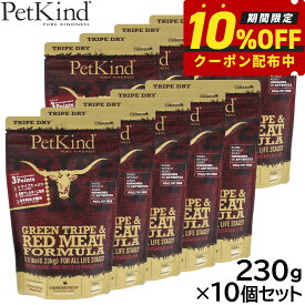 【10/10限定！抽選で最大1万ポイントバック】【10%OFFクーポン】ペットカインド ドッグフード トライプドライ グリーントライプ＆レッドミート 230g×10個セット