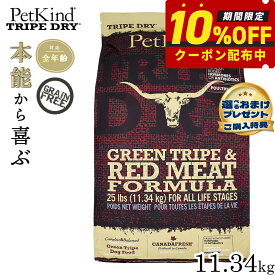 【10/10限定！抽選で最大1万ポイントバック】【10%OFFクーポン】ペットカインド トライプドライ グリーントライプ＆レッドミート 11.34kg 犬 ドッグフード 全犬種 全年齢 ドライ 総合栄養食 グレインフリー 合成保存料 香料 着色料不使用