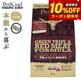 【10/10限定！抽選で最大1万ポイントバック】ペットカインド トライプドライ グリーントライプ＆レッドミート 犬 ドッグフード 全犬種 全年齢 総合栄養食 グレインフリー 合成保存料不使用 香料 着色料不使用