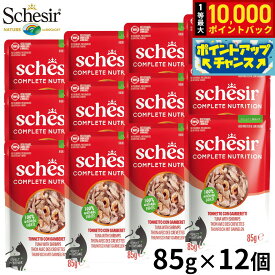 【10/10限定！抽選で最大1万ポイントバック】Schesir シシア パウチ ツナwithエビ キャットフード 85g×12個 ゼリータイプ ウェットフード 全年齢 猫