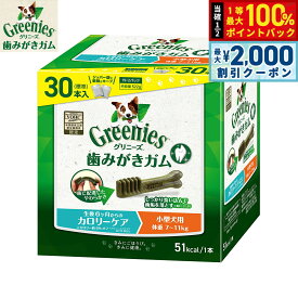 【10/15限定！最大2000円OFFクーポン＆抽選で最大1万ポイントバック】グリニーズプラス カロリーケア 小型犬用 体重7-11kg 30本入り 犬用品/ペットグッズ/ペット用品
