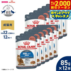 【10/15限定！最大2000円OFFクーポン＆抽選で最大1万ポイントバック】ロイヤルカナン 猫 キャットフード フィーラインケアニュートリション ウェットフード ライト ウェイト ケア 85g×12個 正規品 減量したい猫専用ウェットフード 成猫用