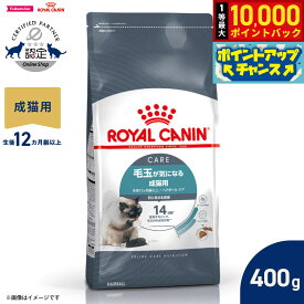 【10/18限定！抽選で最大1万ポイントバック＆ポイントUP】ロイヤルカナン 猫 キャットフード フィーラインケアニュートリション ヘアボールケア 400g 正規品 毛玉が気になる猫専用フード 成猫用