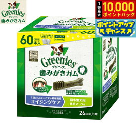 【10/18限定！抽選で最大1万ポイントバック＆ポイントUP】グリニーズプラス エイジングケア 超小型犬用 体重2-7kg 60本入 歯磨きガム デンタルケア 大容量 ボックスタイプ 犬