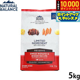 【10/18限定！抽選で最大1万ポイントバック＆ポイントUP】ナチュラルバランス Natural Balance ドッグフード LID グレインフリー 成犬用 スイートポテト＆バイソン 5kg 無添加 犬