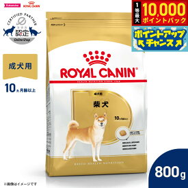 【10/18限定！抽選で最大1万ポイントバック＆ポイントUP】ロイヤルカナン 犬 ドッグフード ブリードヘルスニュートリション 柴犬専用フード 成犬用 800g 正規品