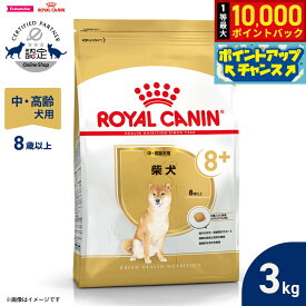 【10/18限定！抽選で最大1万ポイントバック＆ポイントUP】ロイヤルカナン 犬 ドッグフード ブリードヘルスニュートリション 柴犬専用フード 中 高齢犬用 3kg 正規品