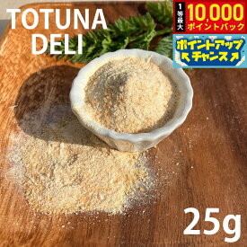 【10/18限定！抽選で最大1万ポイントバック＆ポイントUP】トトゥナデリ TOTUNA DELI 国産おやつ 犬用 鶏肉のふりかけ 25g 無添加 日本産 ドッグトリーツ