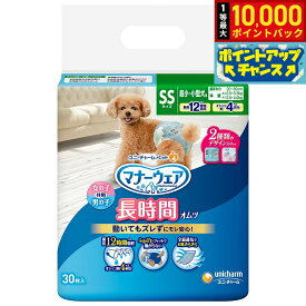 【10/18限定！抽選で最大1万ポイントバック＆ポイントUP】ユニチャーム マナーウェア 長時間オムツ 女の子・男の子共用 超小〜小型犬用 SS デニム柄・ドット柄 30枚