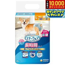 【10/18限定！抽選で最大1万ポイントバック＆ポイントUP】ユニチャーム マナーウェア 長時間オムツ 女の子・男の子共用 中型犬用 L デニム柄・ドット柄 26枚