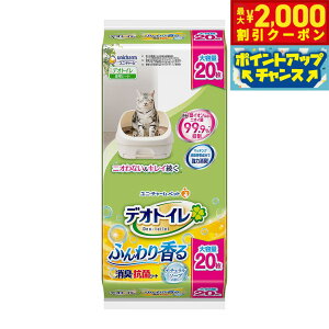 【2000円OFFクーポン!&エントリーでポイント+13倍!本日限定!】ユニ チャーム デオトイレ ふんわり香る消臭 抗菌シート ナチュラルソープの香り 20枚 猫用品 ねこグッズ ペットグッズ ペッ