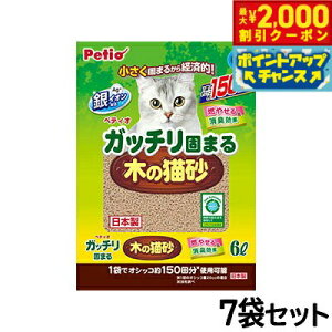 【2000円OFFクーポン!&エントリーでポイント+13倍!本日限定!】Petio ペティオ ガッチリ固まる木の猫砂 6L×7袋セット