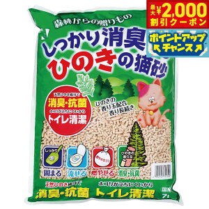 【2000円OFFクーポン!&エントリーでポイント+13倍!本日限定!】アース ペット しっかり消臭するひのきの猫砂 7L 猫用品 ねこグッズ ペットグッズ ペット用品