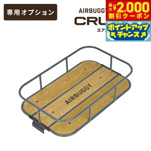 【2000円OFFクーポン!&エントリーでポイント+13倍!本日限定!】エアバギー フォー ペット AIRBUGGY FOR PET ペットカート キューブ エアクルーザー(AIR CRUISER)専用ルーフトレイ ペットバギー